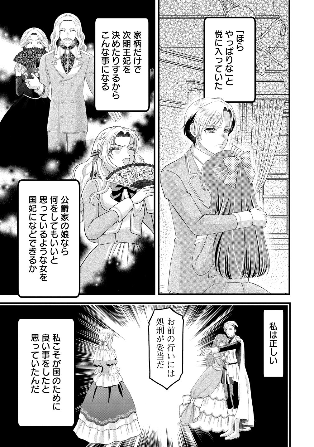 Yu-hei Reijo no Kimama-na Isekai Life Chapter 10 19ページ