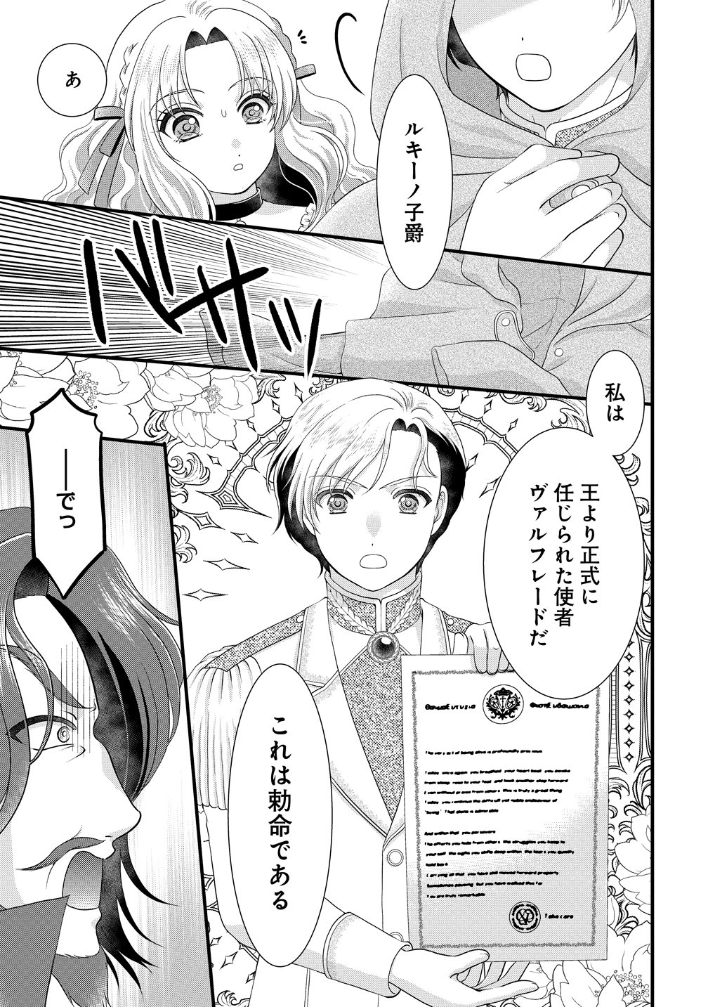 Yu-hei Reijo no Kimama-na Isekai Life Chapter 10 3ページ
