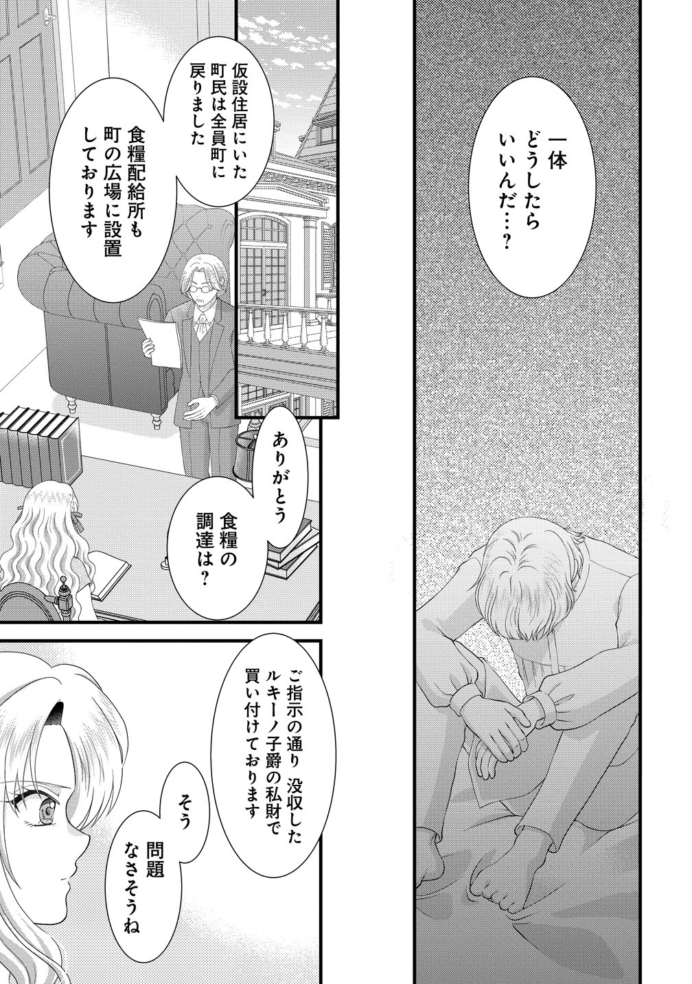 Yu-hei Reijo no Kimama-na Isekai Life Chapter 10 21ページ
