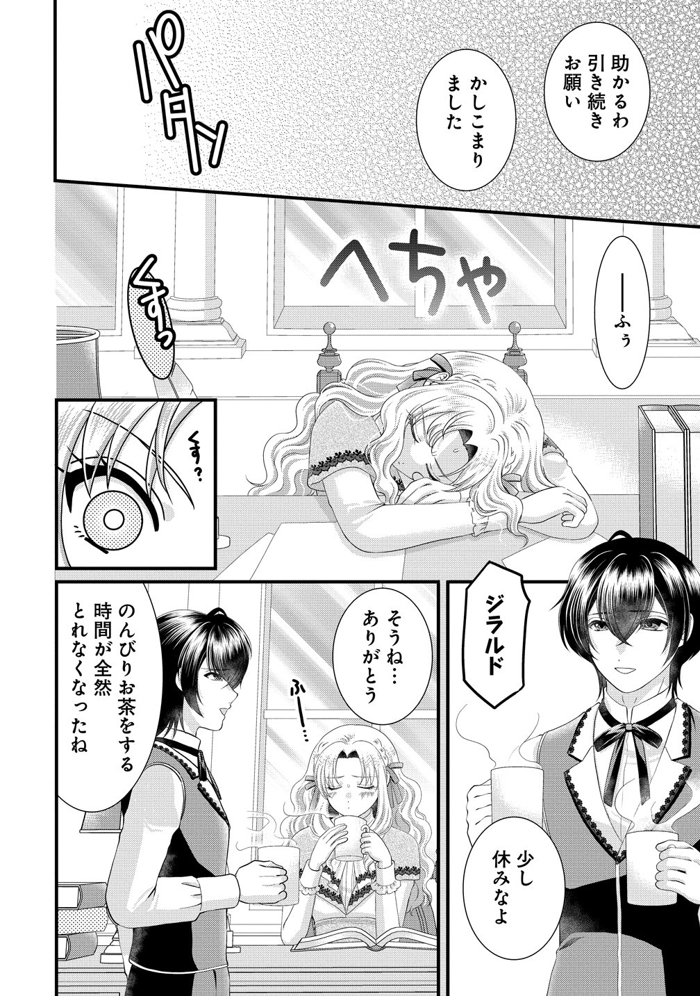 Yu-hei Reijo no Kimama-na Isekai Life Chapter 10 22ページ