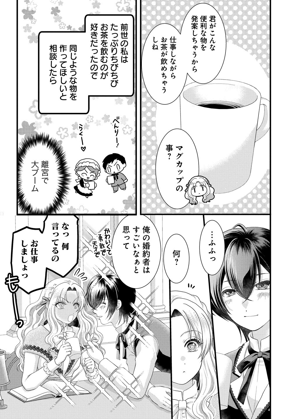 Yu-hei Reijo no Kimama-na Isekai Life Chapter 10 23ページ