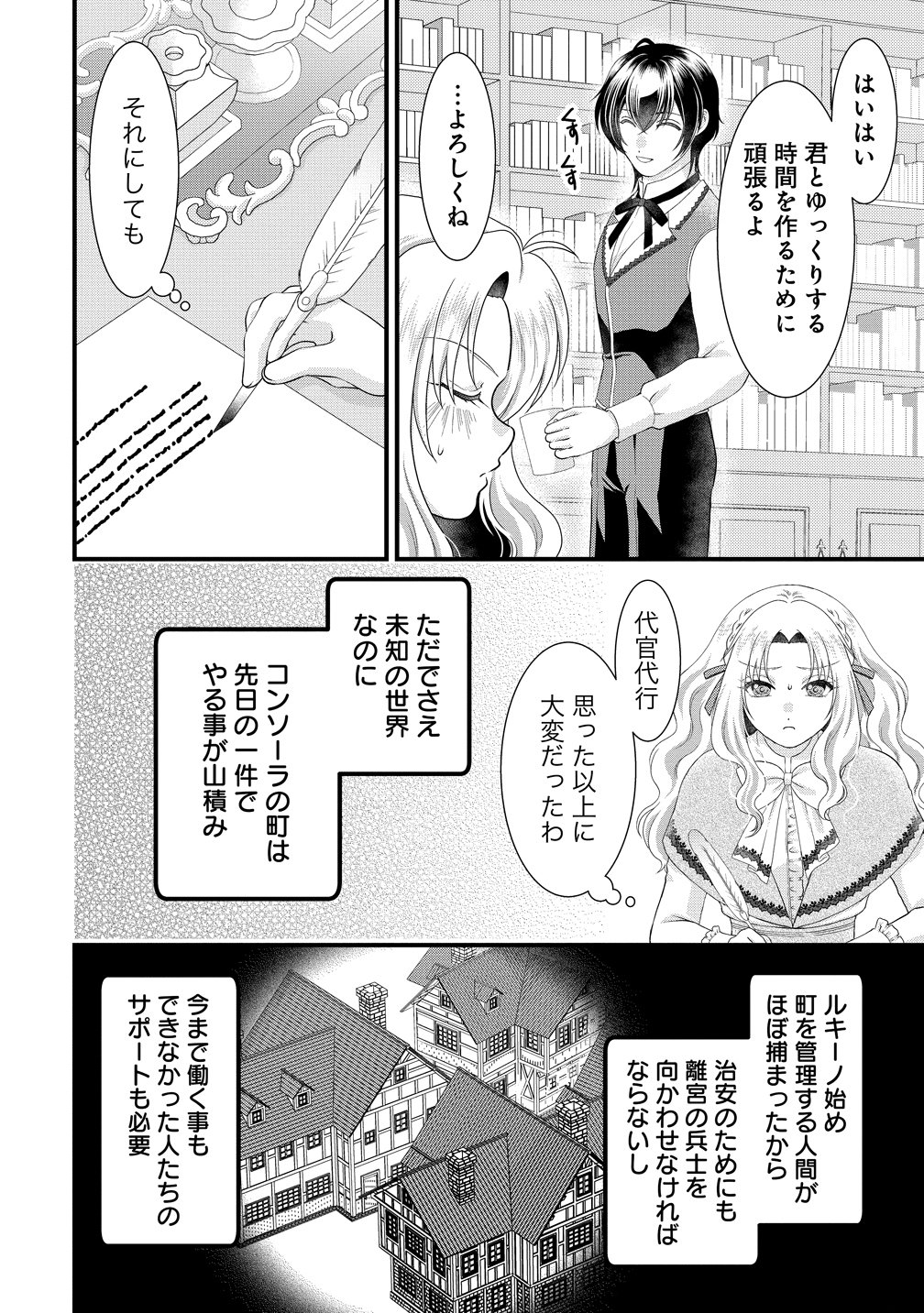 Yu-hei Reijo no Kimama-na Isekai Life Chapter 10 24ページ