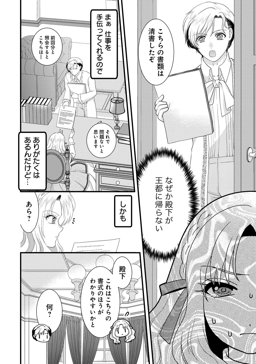 Yu-hei Reijo no Kimama-na Isekai Life Chapter 10 26ページ