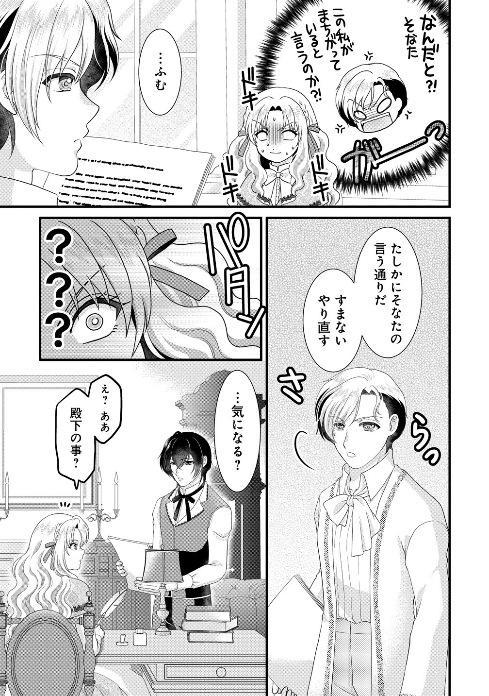 Yu-hei Reijo no Kimama-na Isekai Life Chapter 10 27ページ