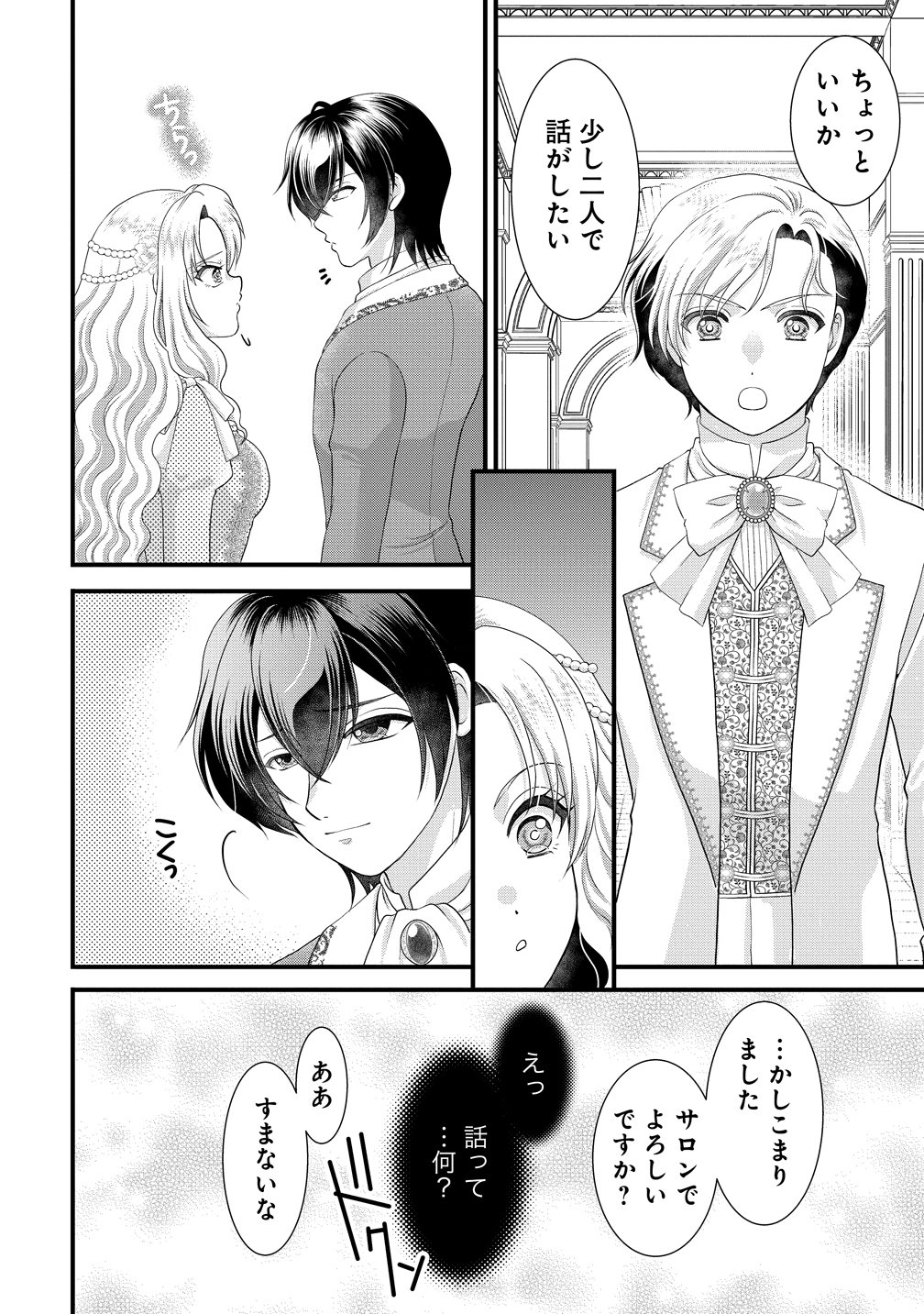 Yu-hei Reijo no Kimama-na Isekai Life Chapter 10 30ページ