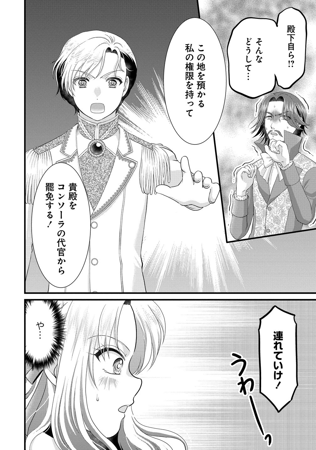 Yu-hei Reijo no Kimama-na Isekai Life Chapter 10 4ページ