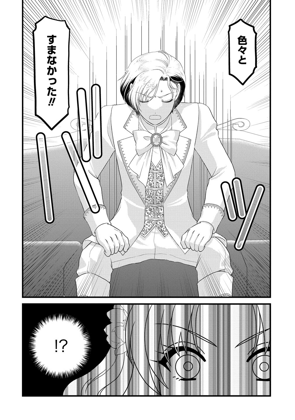 Yu-hei Reijo no Kimama-na Isekai Life Chapter 10 34ページ