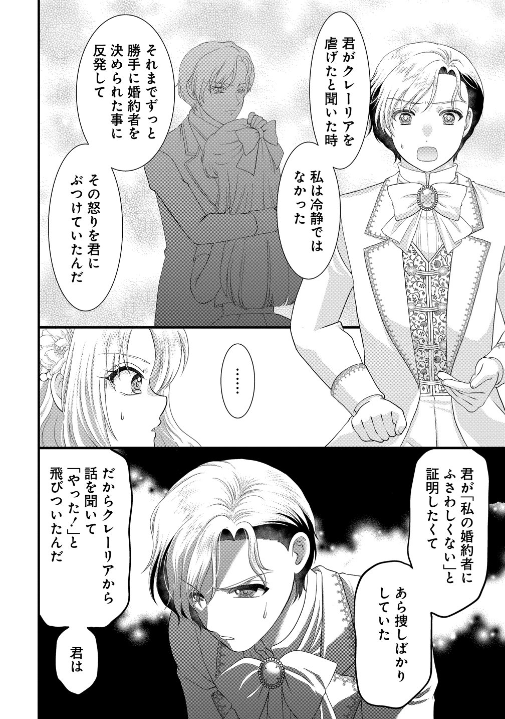 Yu-hei Reijo no Kimama-na Isekai Life Chapter 10 36ページ