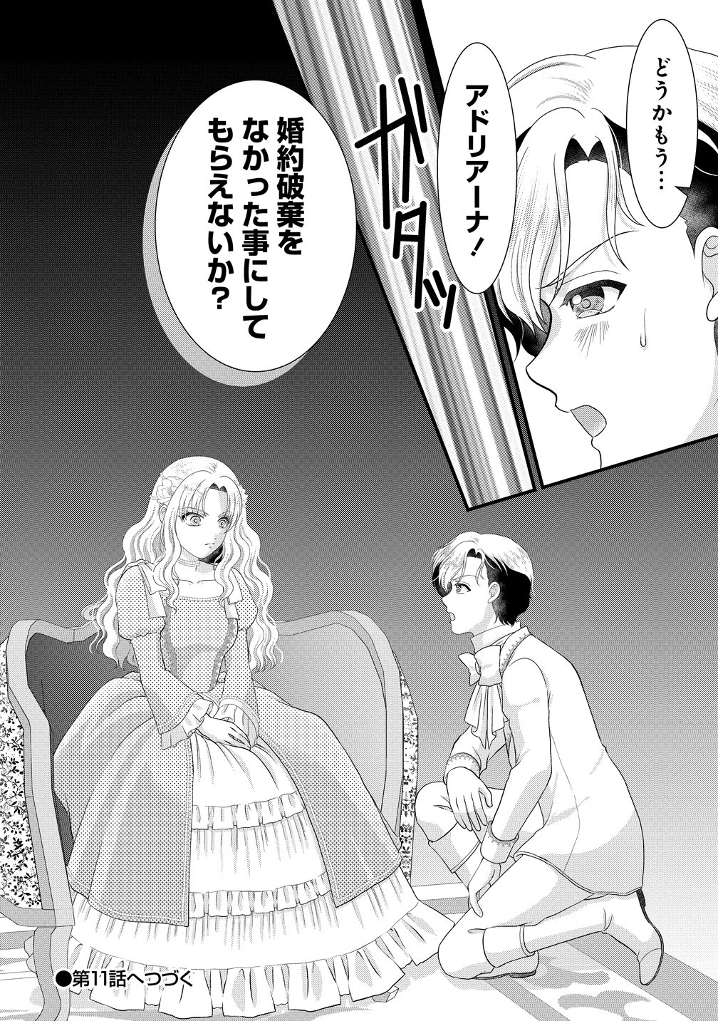 Yu-hei Reijo no Kimama-na Isekai Life Chapter 10 38ページ