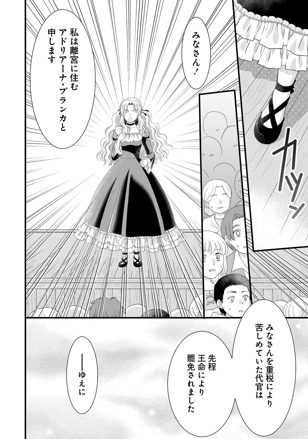 Yu-hei Reijo no Kimama-na Isekai Life Chapter 10 6ページ