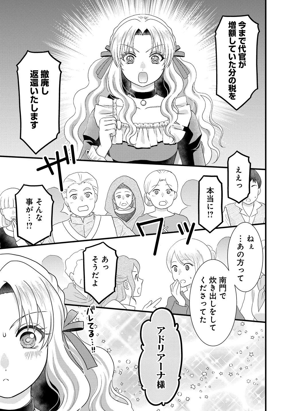 Yu-hei Reijo no Kimama-na Isekai Life Chapter 10 7ページ