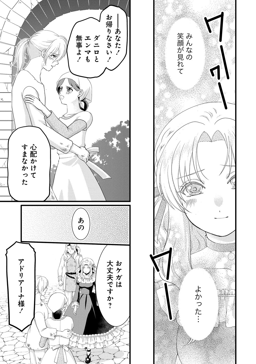 Yu-hei Reijo no Kimama-na Isekai Life Chapter 10 9ページ