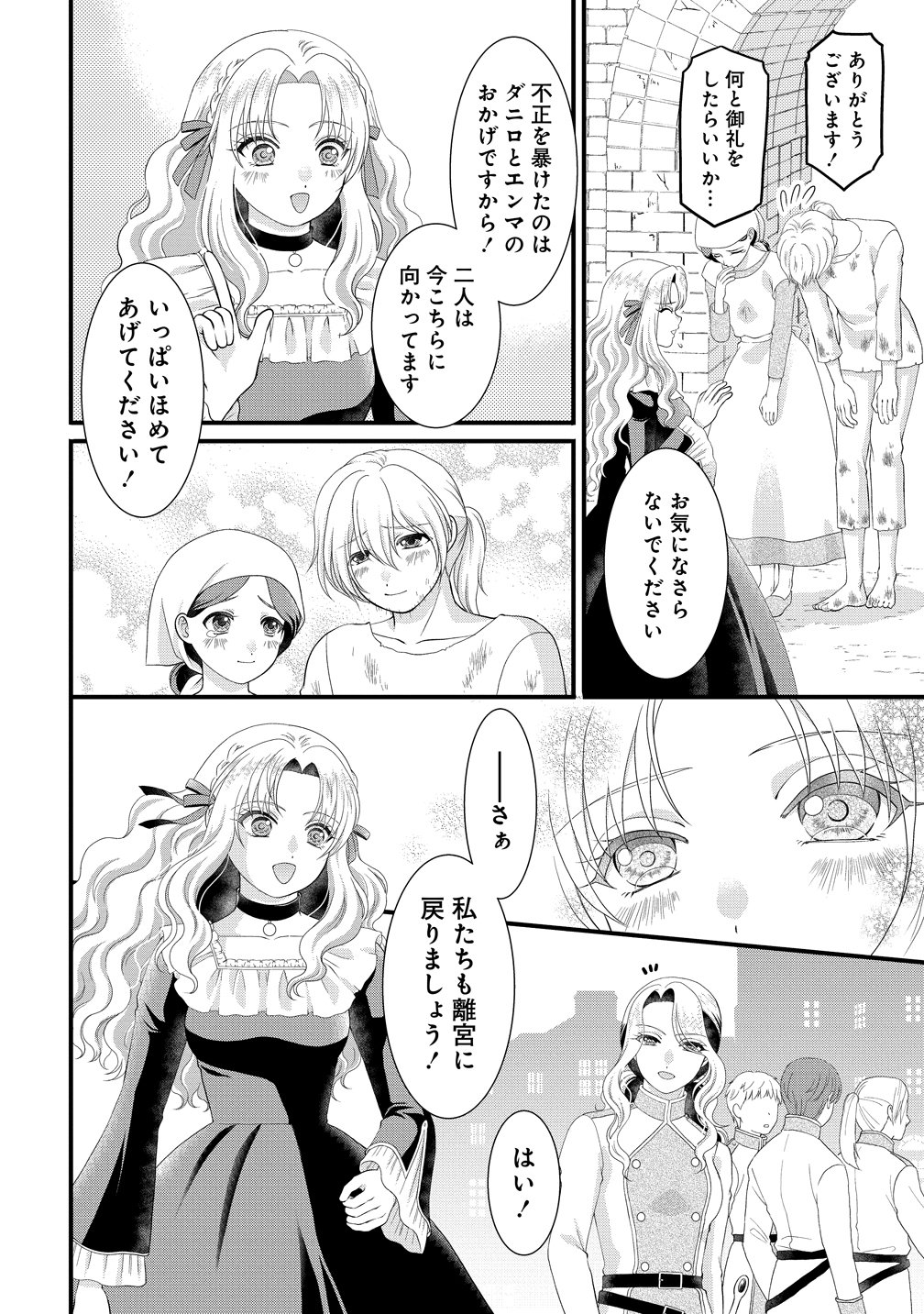 Yu-hei Reijo no Kimama-na Isekai Life Chapter 10 10ページ