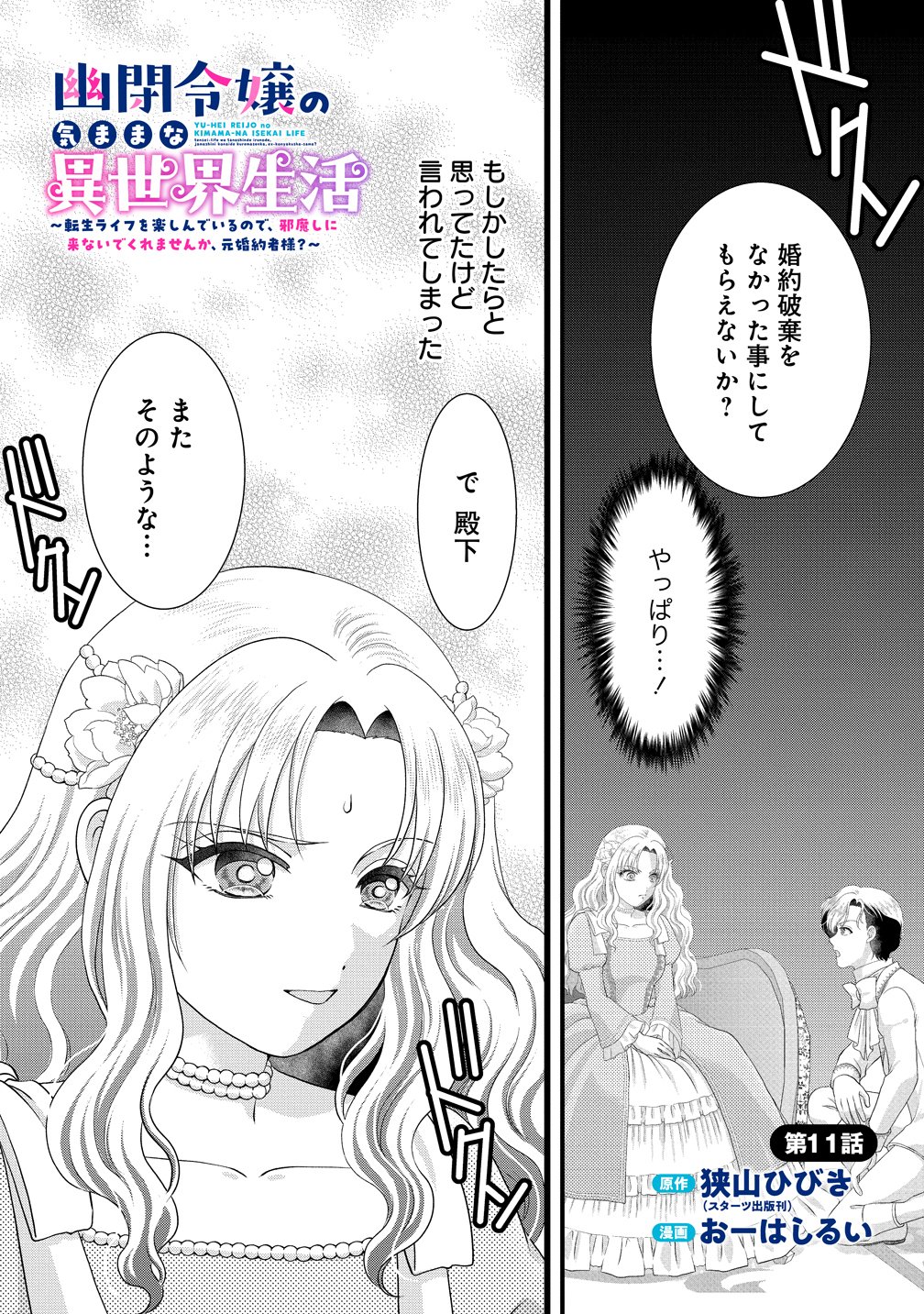 Yu-hei Reijo no Kimama-na Isekai Life Chapter 11 1ページ