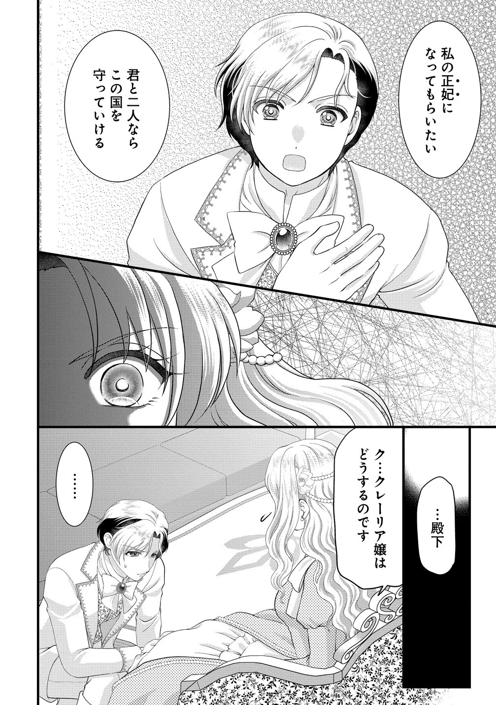 Yu-hei Reijo no Kimama-na Isekai Life Chapter 11 2ページ