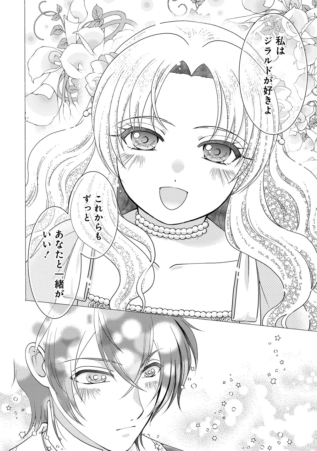 Yu-hei Reijo no Kimama-na Isekai Life Chapter 11 12ページ