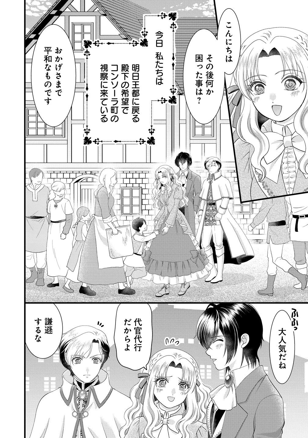 Yu-hei Reijo no Kimama-na Isekai Life Chapter 11 18ページ