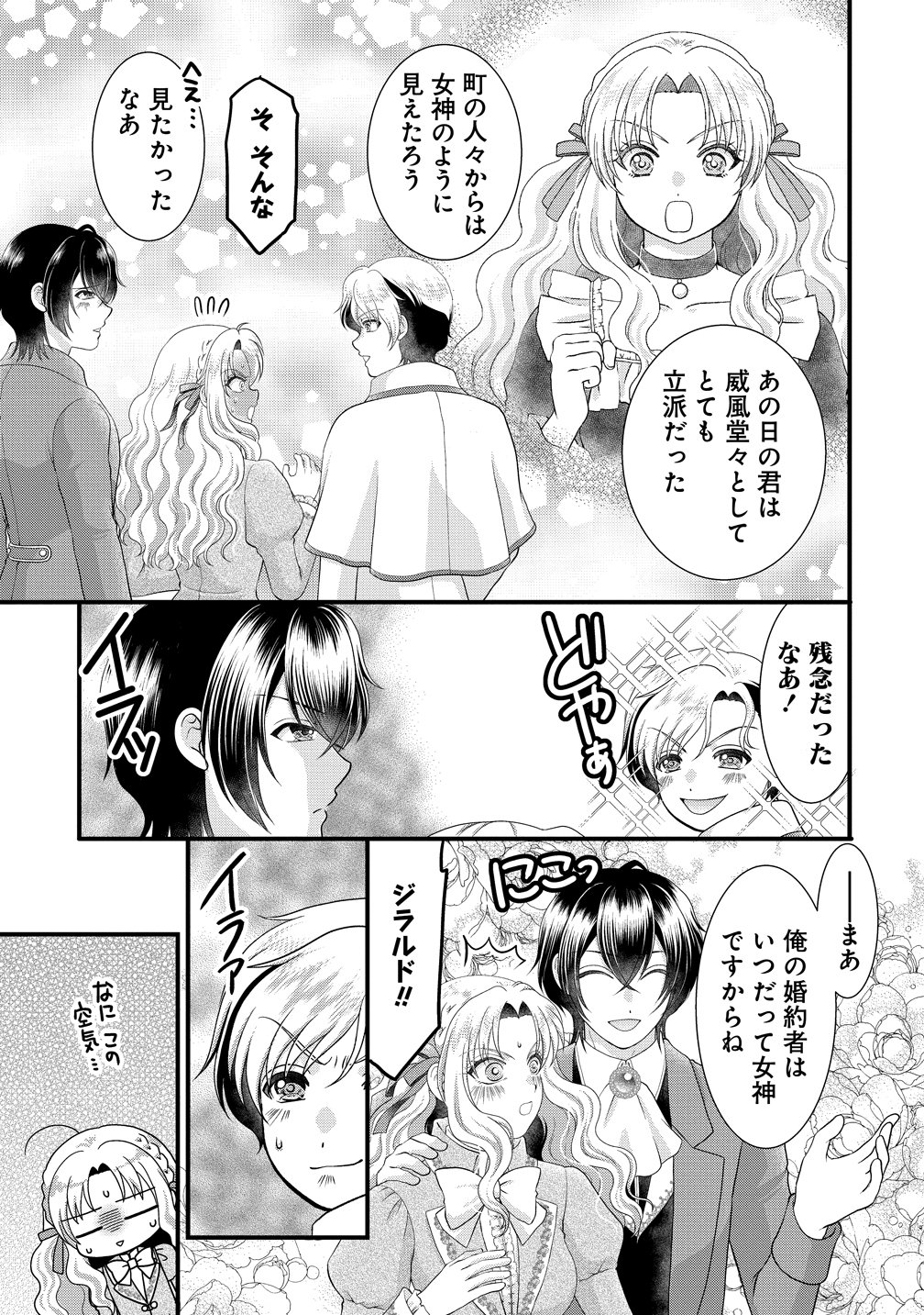 Yu-hei Reijo no Kimama-na Isekai Life Chapter 11 19ページ