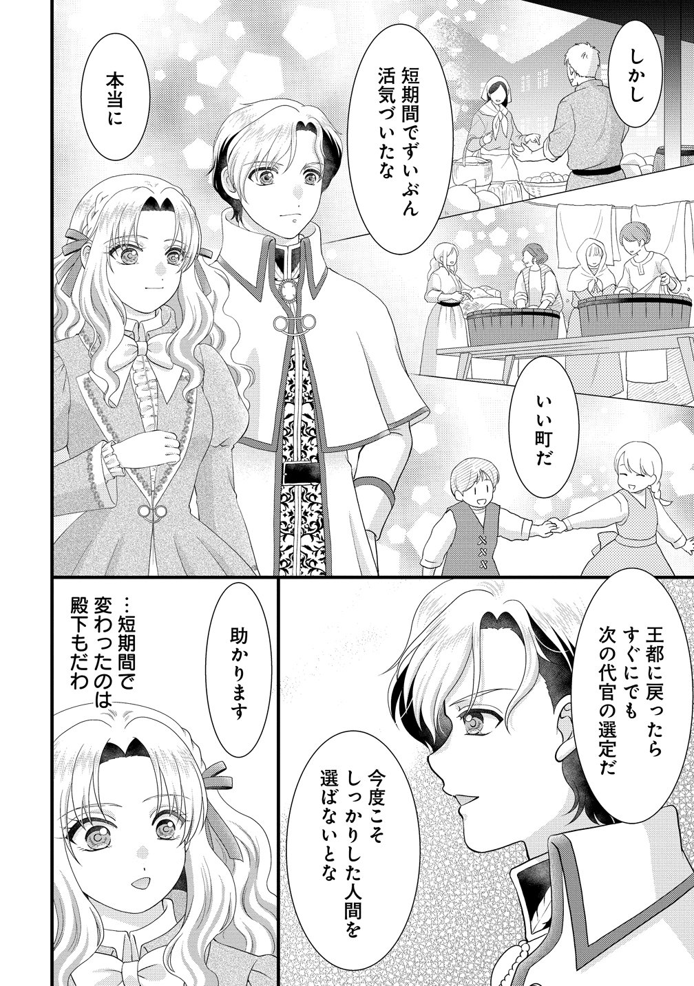 Yu-hei Reijo no Kimama-na Isekai Life Chapter 11 20ページ