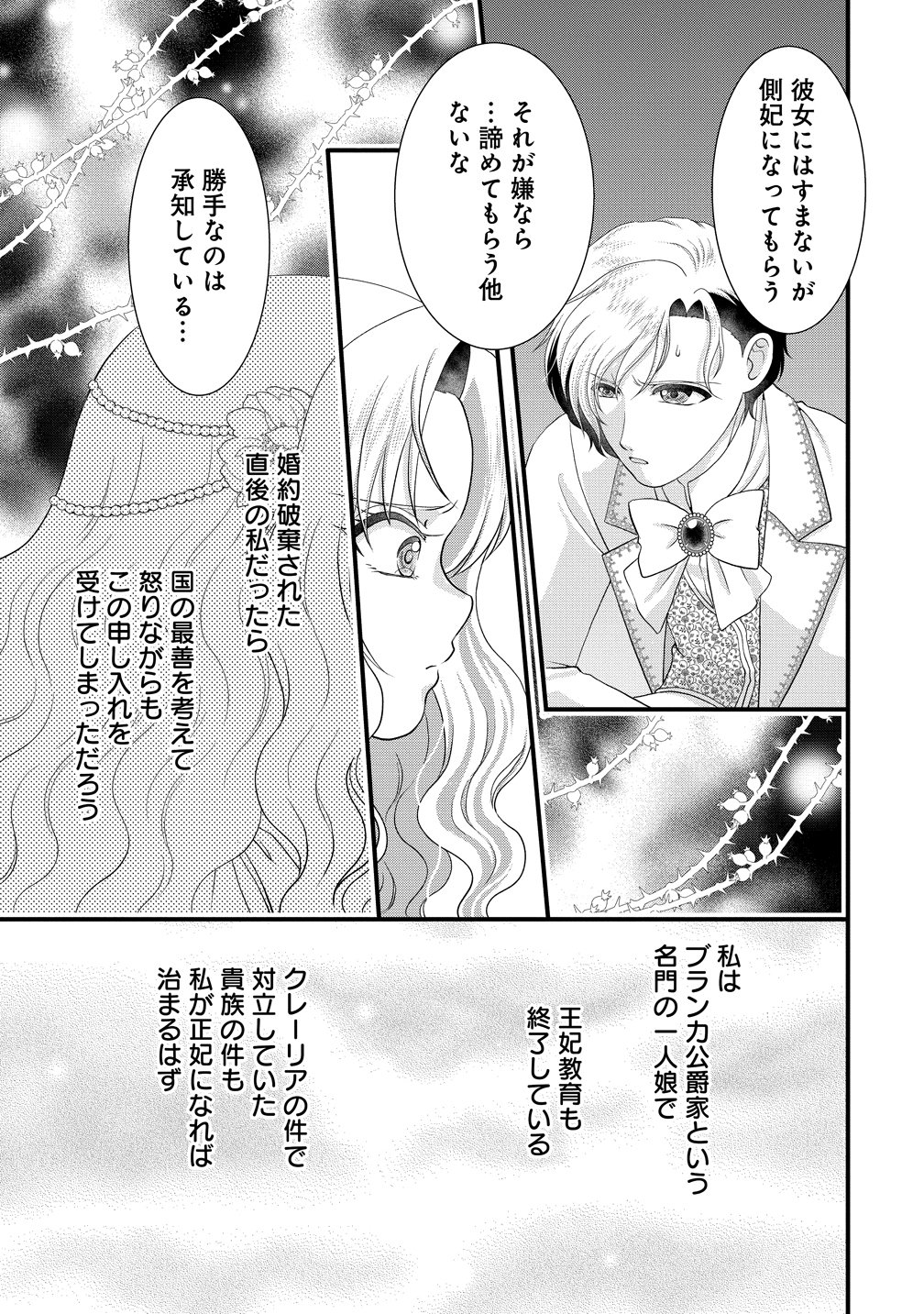 Yu-hei Reijo no Kimama-na Isekai Life Chapter 11 3ページ