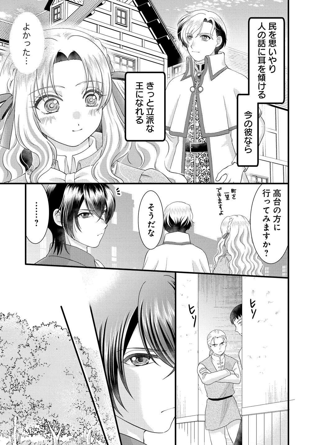 Yu-hei Reijo no Kimama-na Isekai Life Chapter 11 21ページ