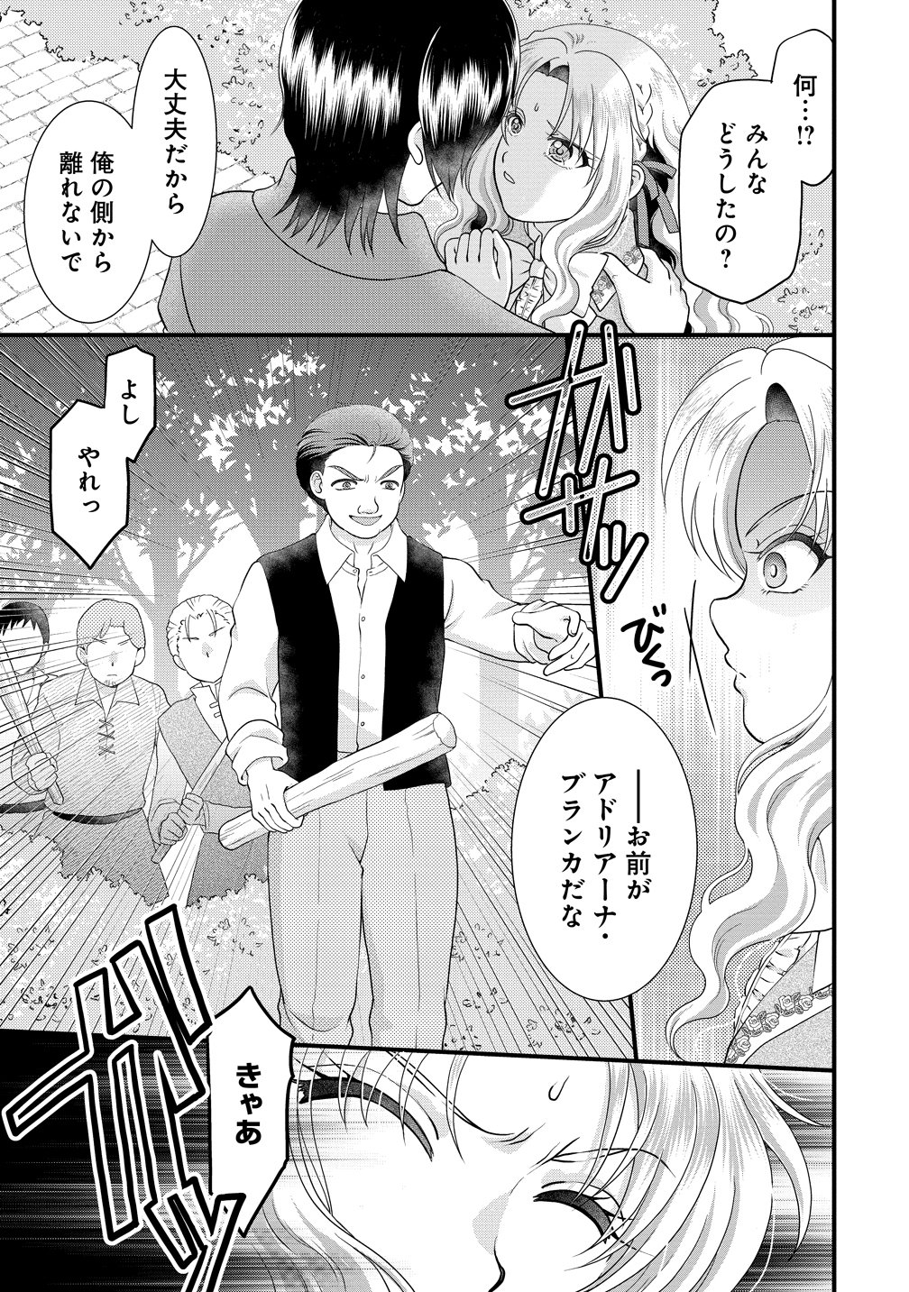 Yu-hei Reijo no Kimama-na Isekai Life Chapter 11 23ページ