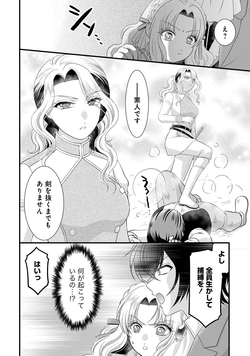 Yu-hei Reijo no Kimama-na Isekai Life Chapter 11 24ページ