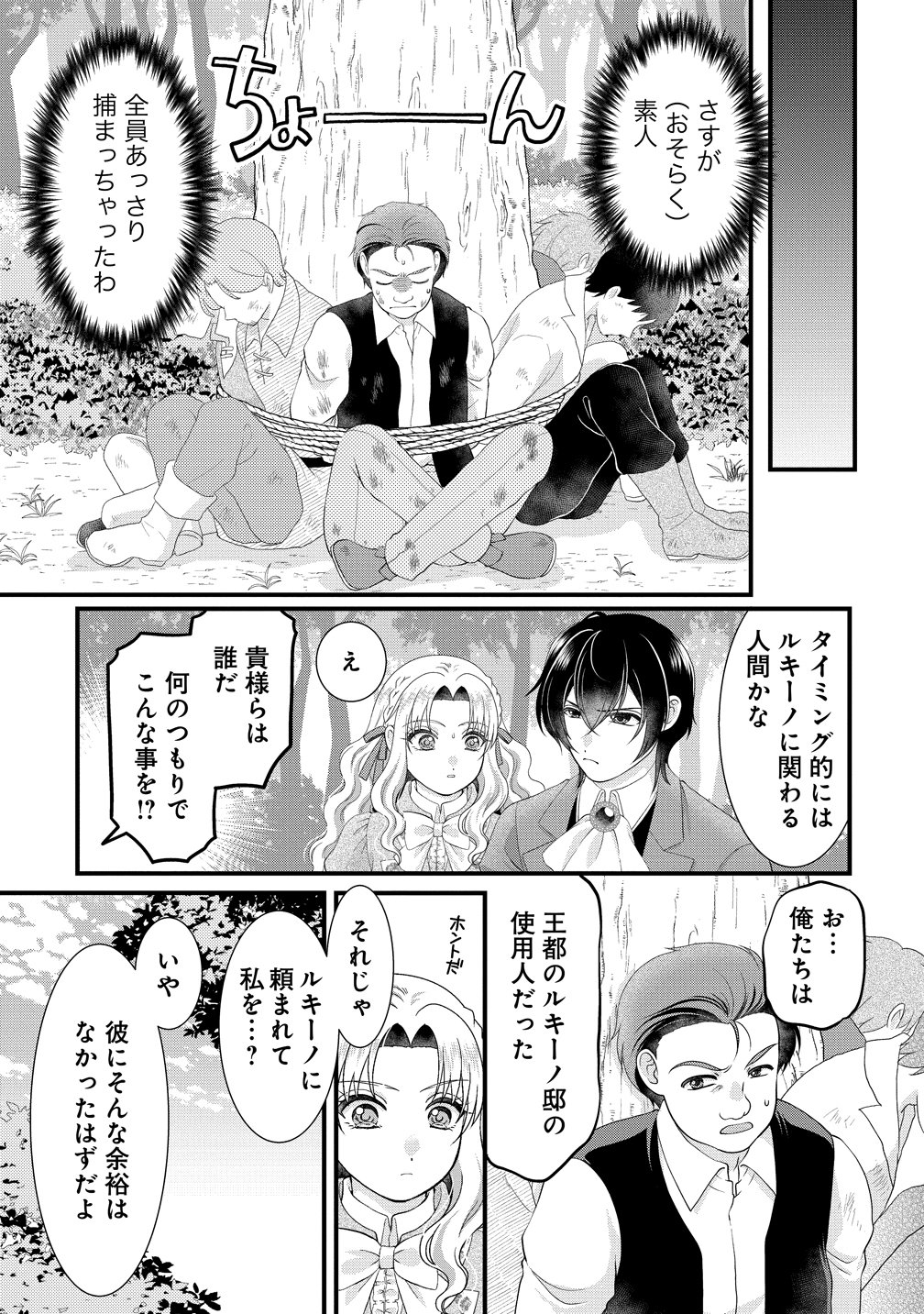 Yu-hei Reijo no Kimama-na Isekai Life Chapter 11 25ページ