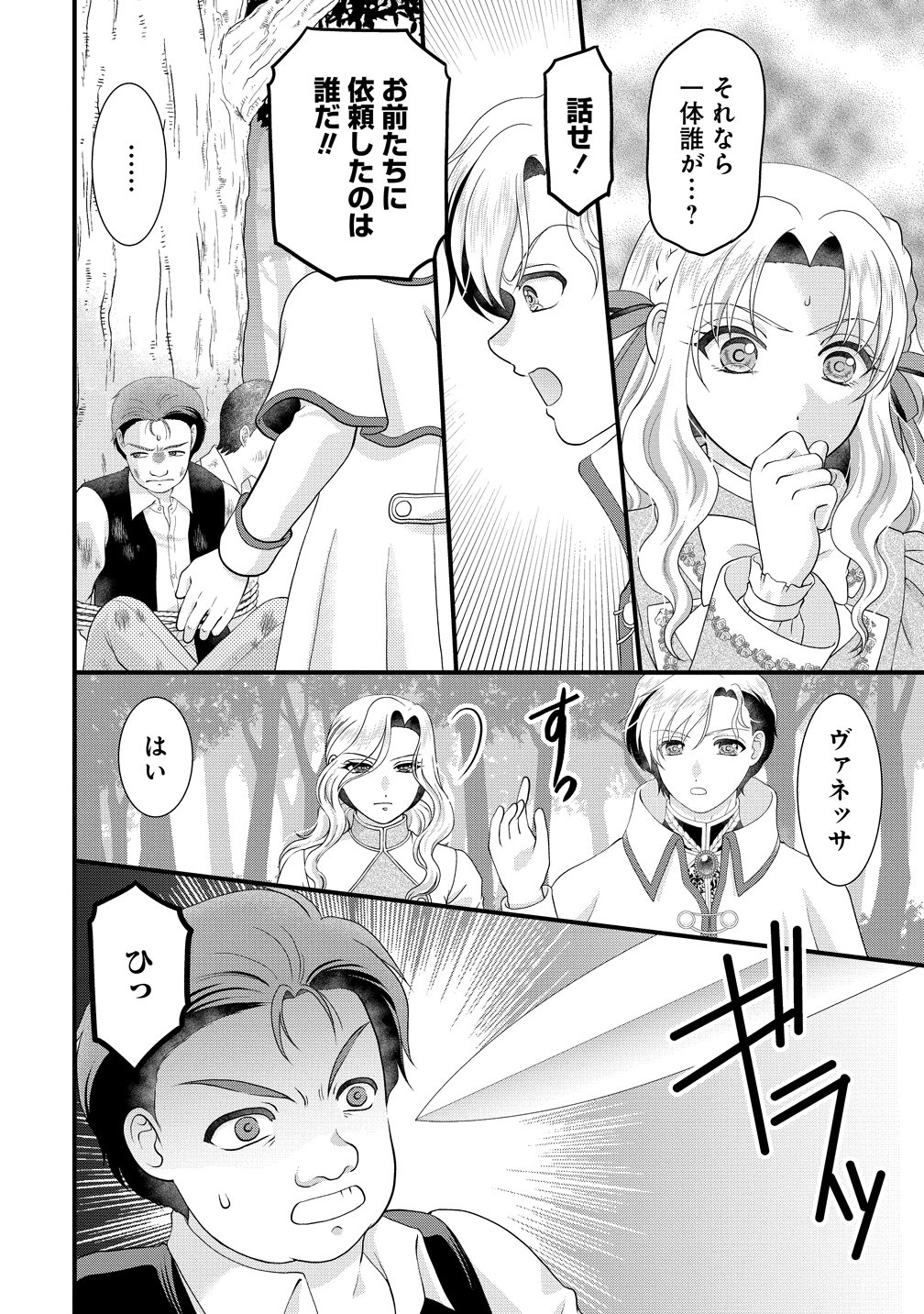 Yu-hei Reijo no Kimama-na Isekai Life Chapter 11 26ページ