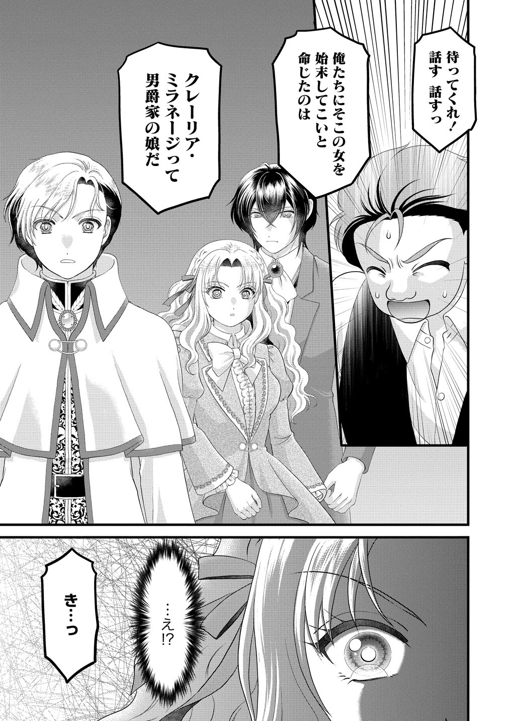 Yu-hei Reijo no Kimama-na Isekai Life Chapter 11 27ページ