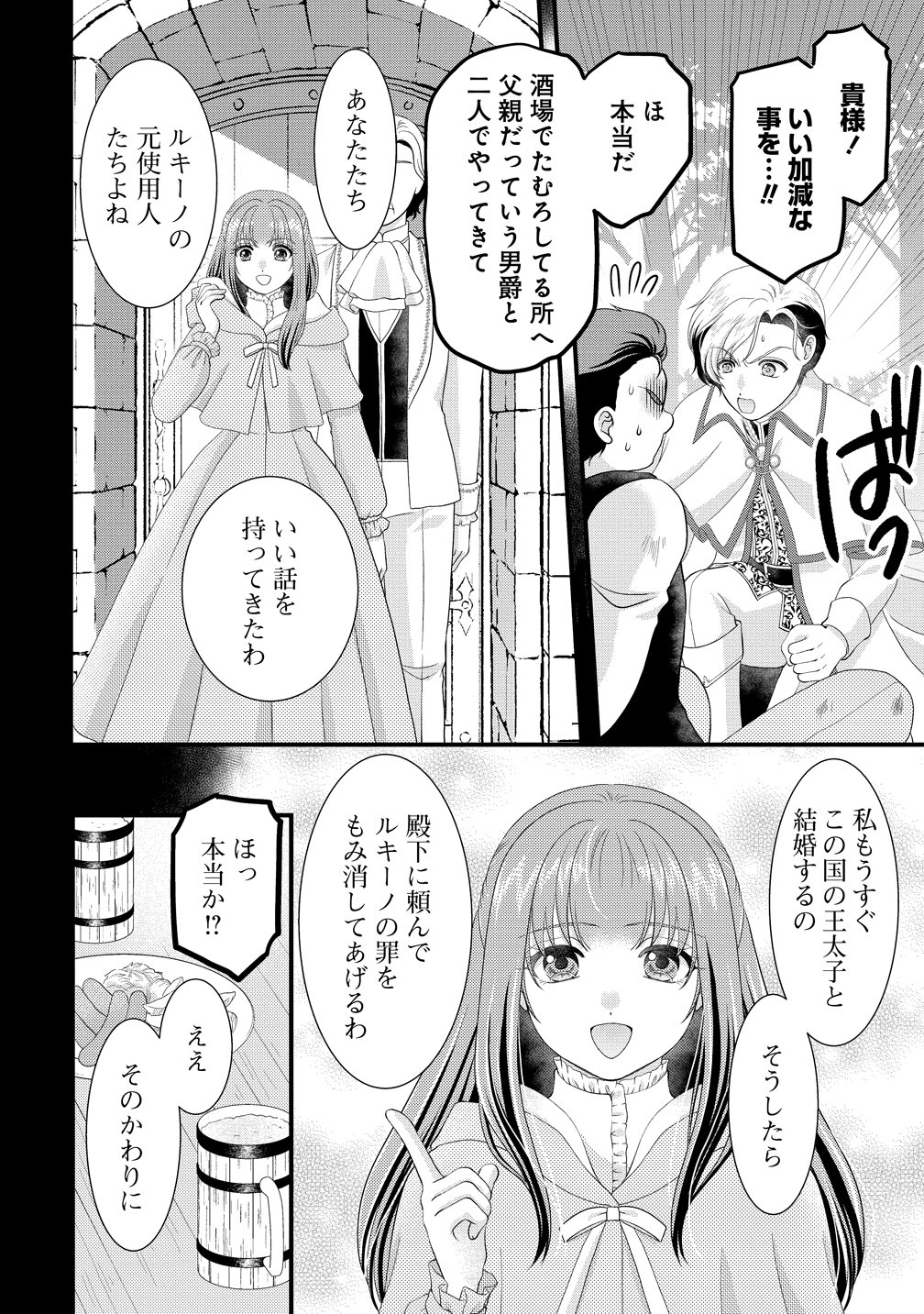 Yu-hei Reijo no Kimama-na Isekai Life Chapter 11 28ページ