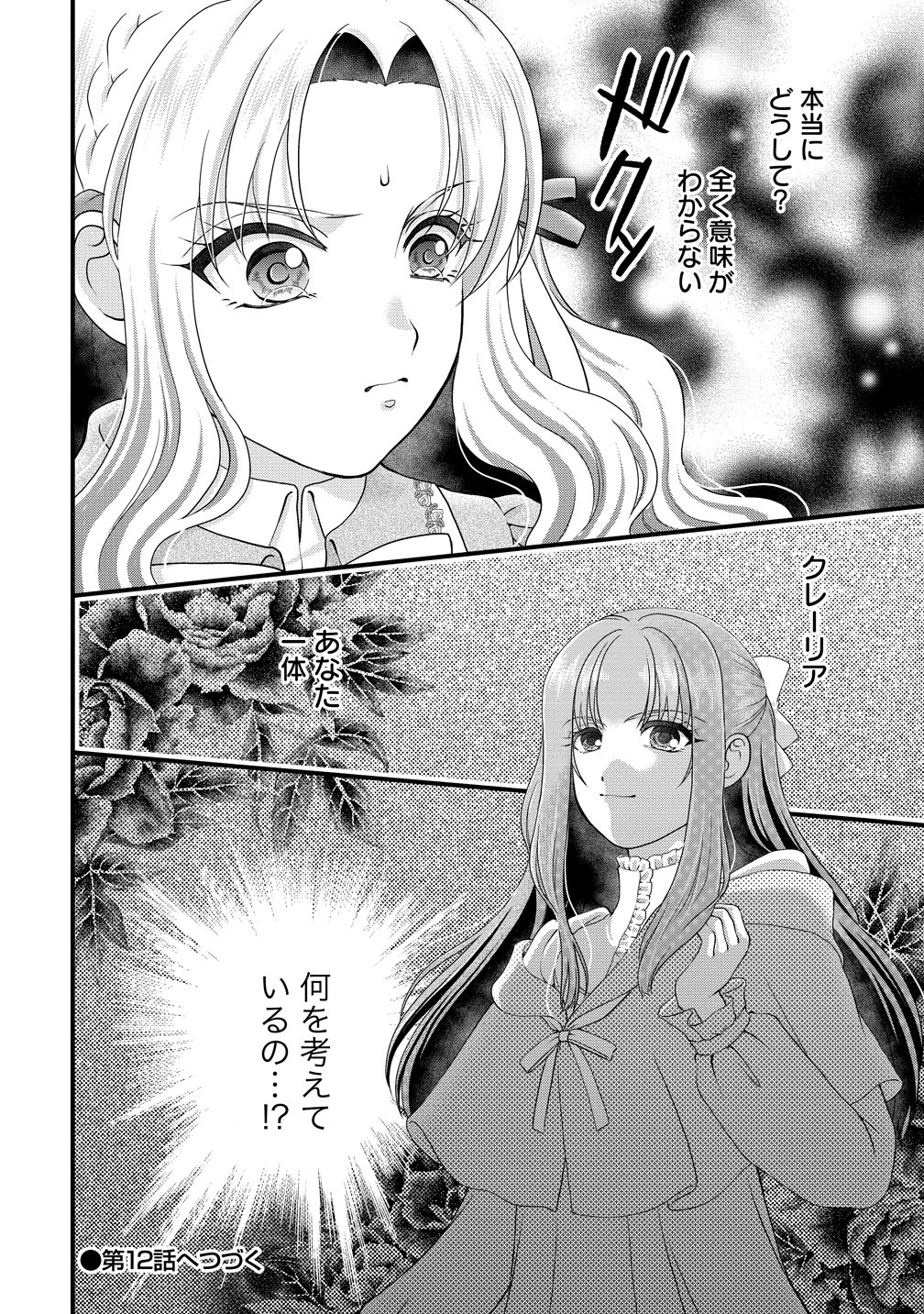Yu-hei Reijo no Kimama-na Isekai Life Chapter 11 30ページ