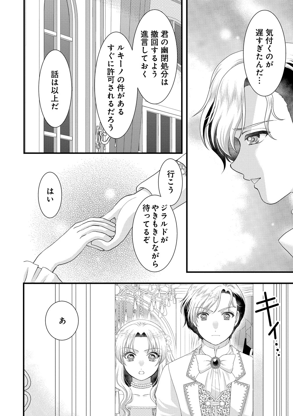 Yu-hei Reijo no Kimama-na Isekai Life Chapter 11 8ページ