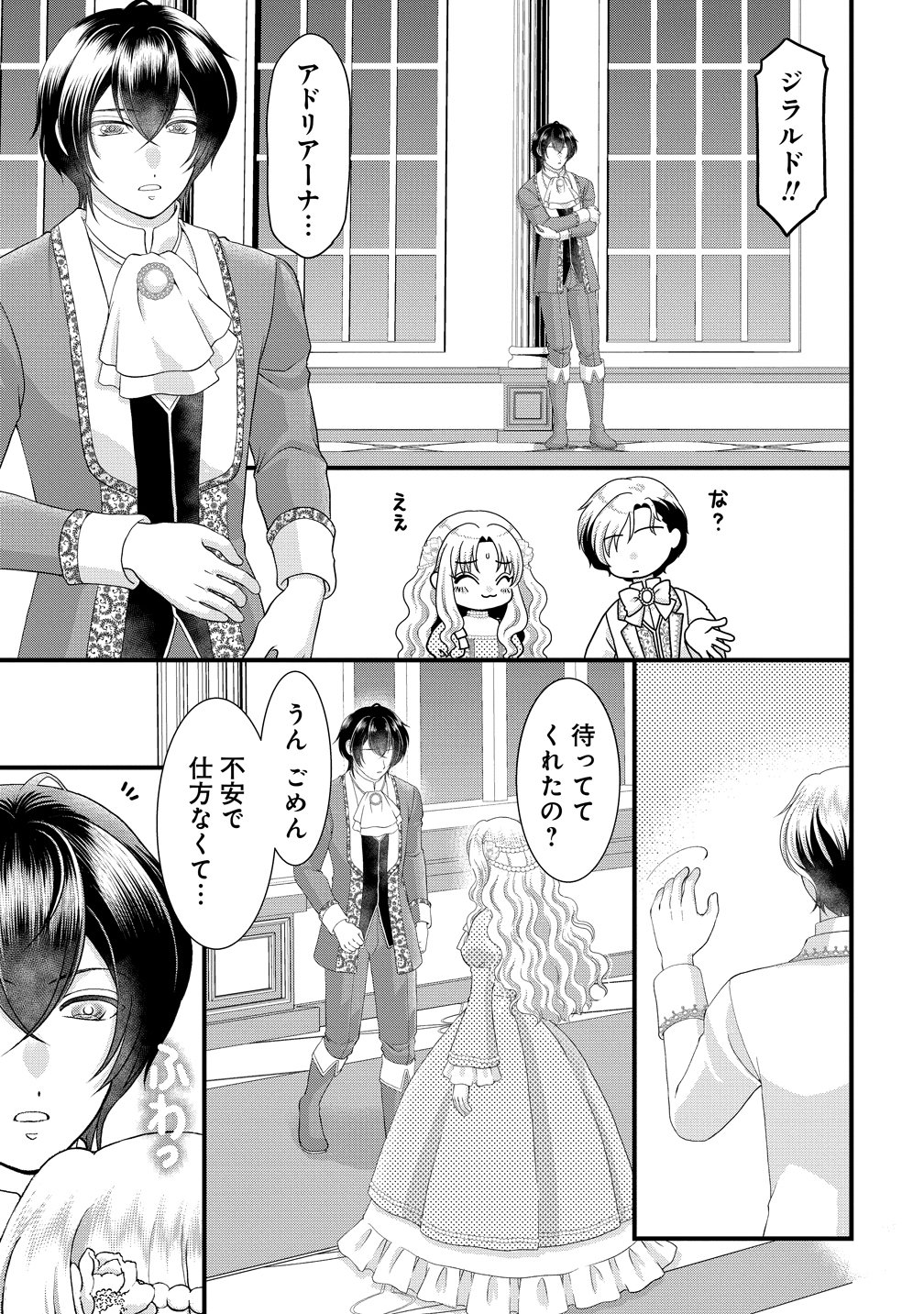 Yu-hei Reijo no Kimama-na Isekai Life Chapter 11 9ページ