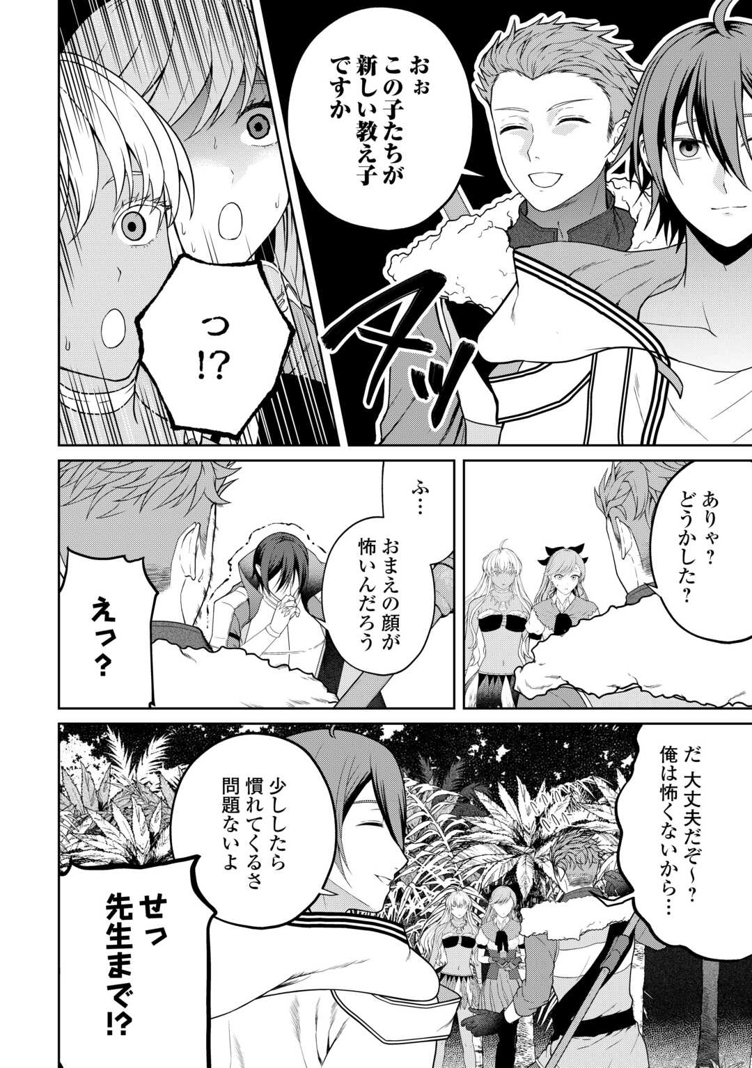 Intai Kenja wa Nonbiri Kaitaku Seikatsu wo Okuritai Chapter 26 2ページ