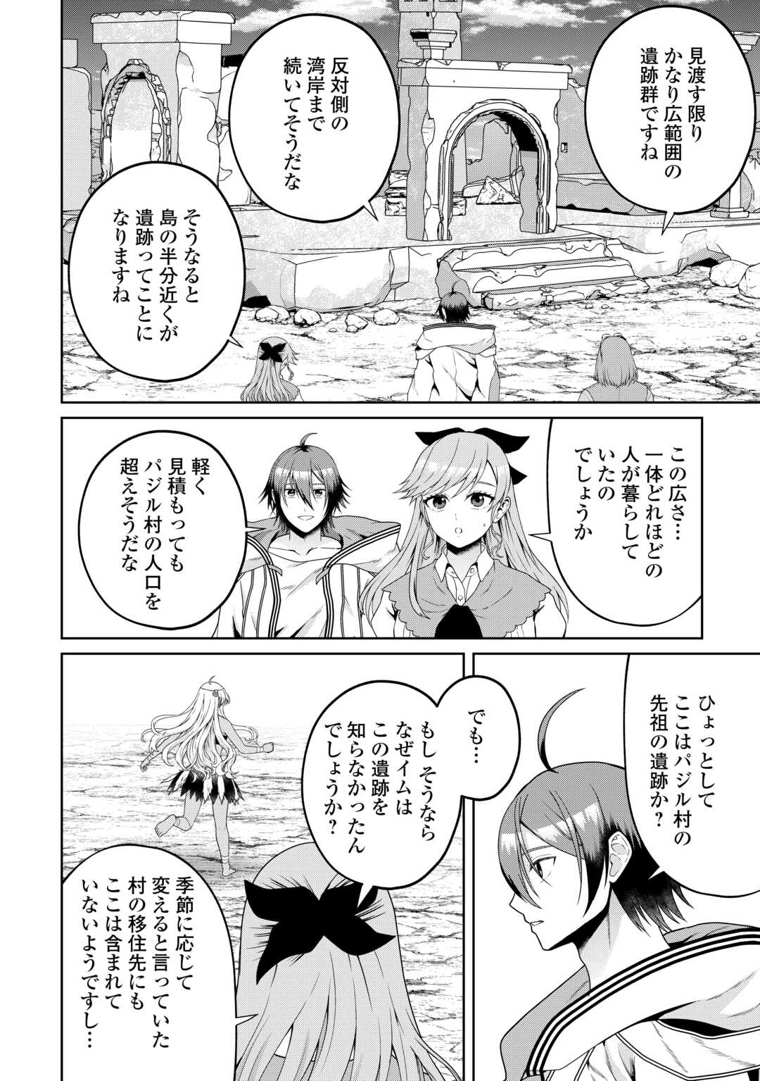 Intai Kenja wa Nonbiri Kaitaku Seikatsu wo Okuritai Chapter 26 18ページ