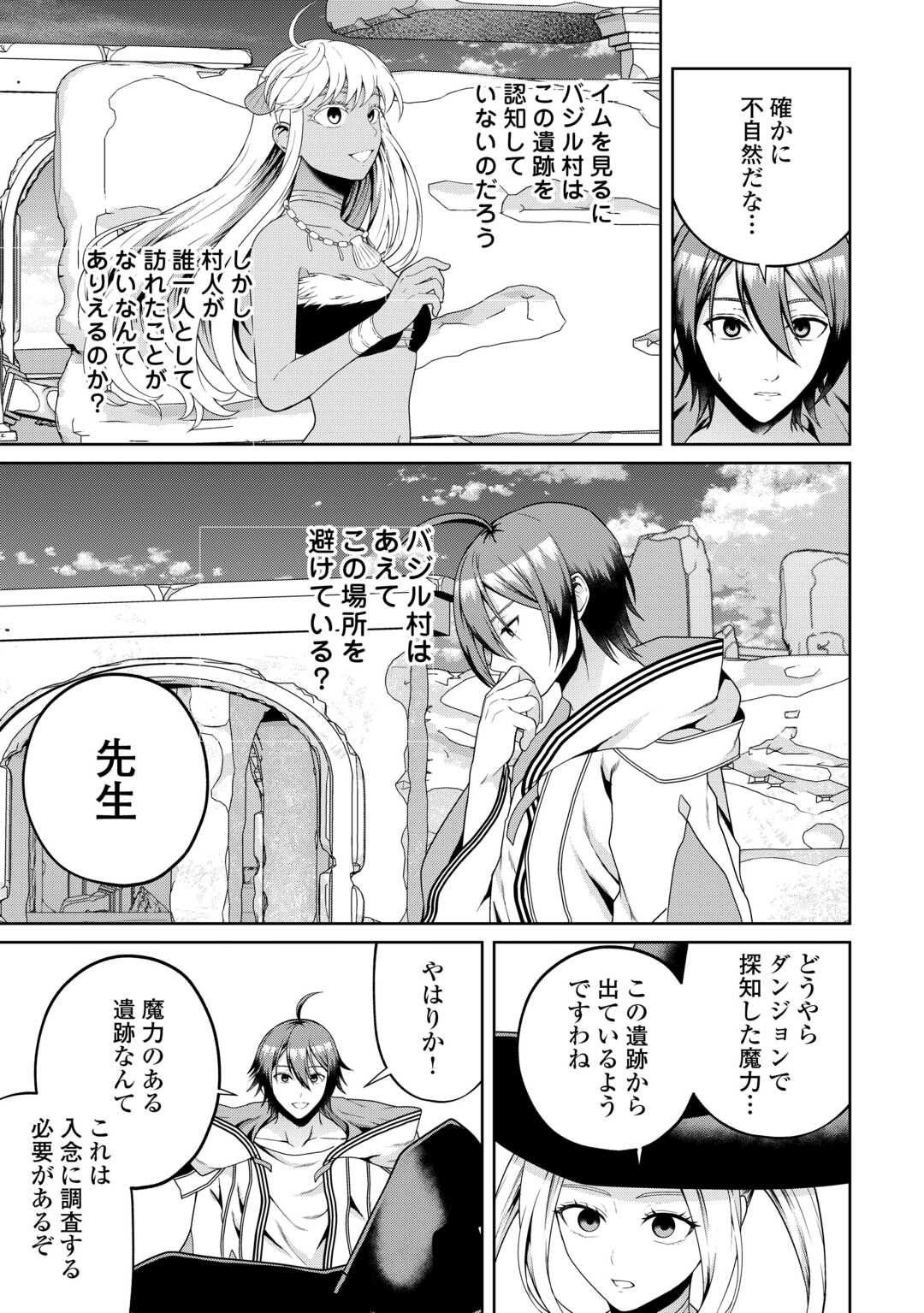Intai Kenja wa Nonbiri Kaitaku Seikatsu wo Okuritai Chapter 26 19ページ