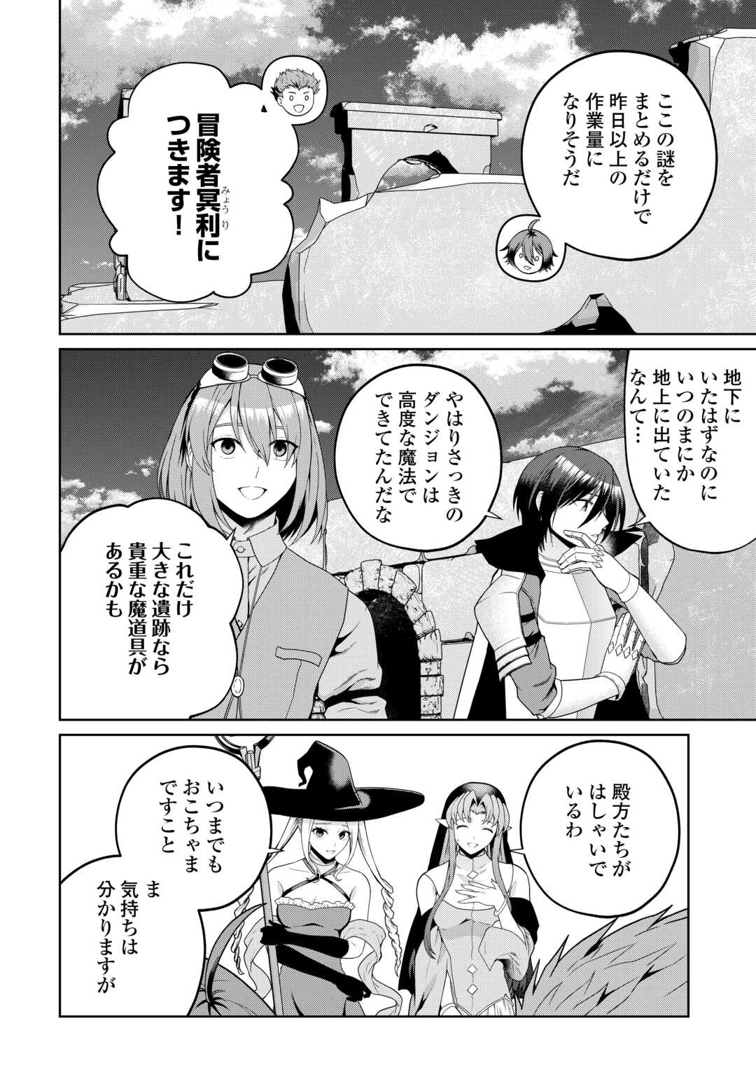Intai Kenja wa Nonbiri Kaitaku Seikatsu wo Okuritai Chapter 26 20ページ