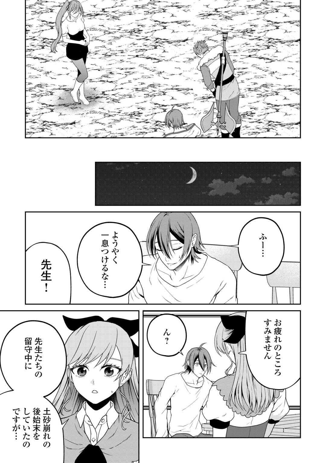Intai Kenja wa Nonbiri Kaitaku Seikatsu wo Okuritai Chapter 26 3ページ
