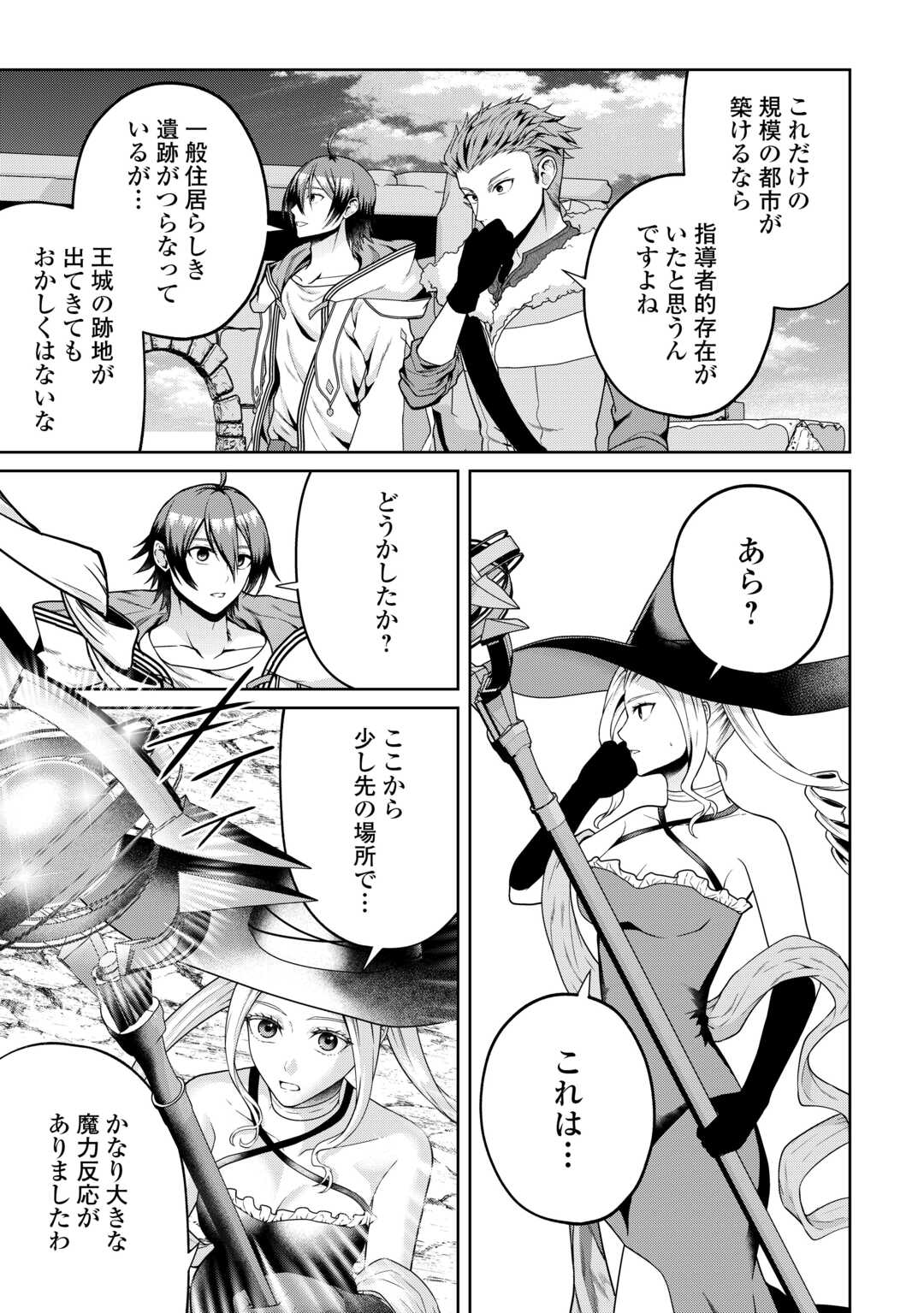 Intai Kenja wa Nonbiri Kaitaku Seikatsu wo Okuritai Chapter 26 21ページ