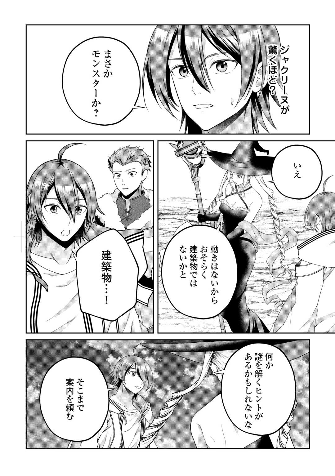 Intai Kenja wa Nonbiri Kaitaku Seikatsu wo Okuritai Chapter 26 22ページ