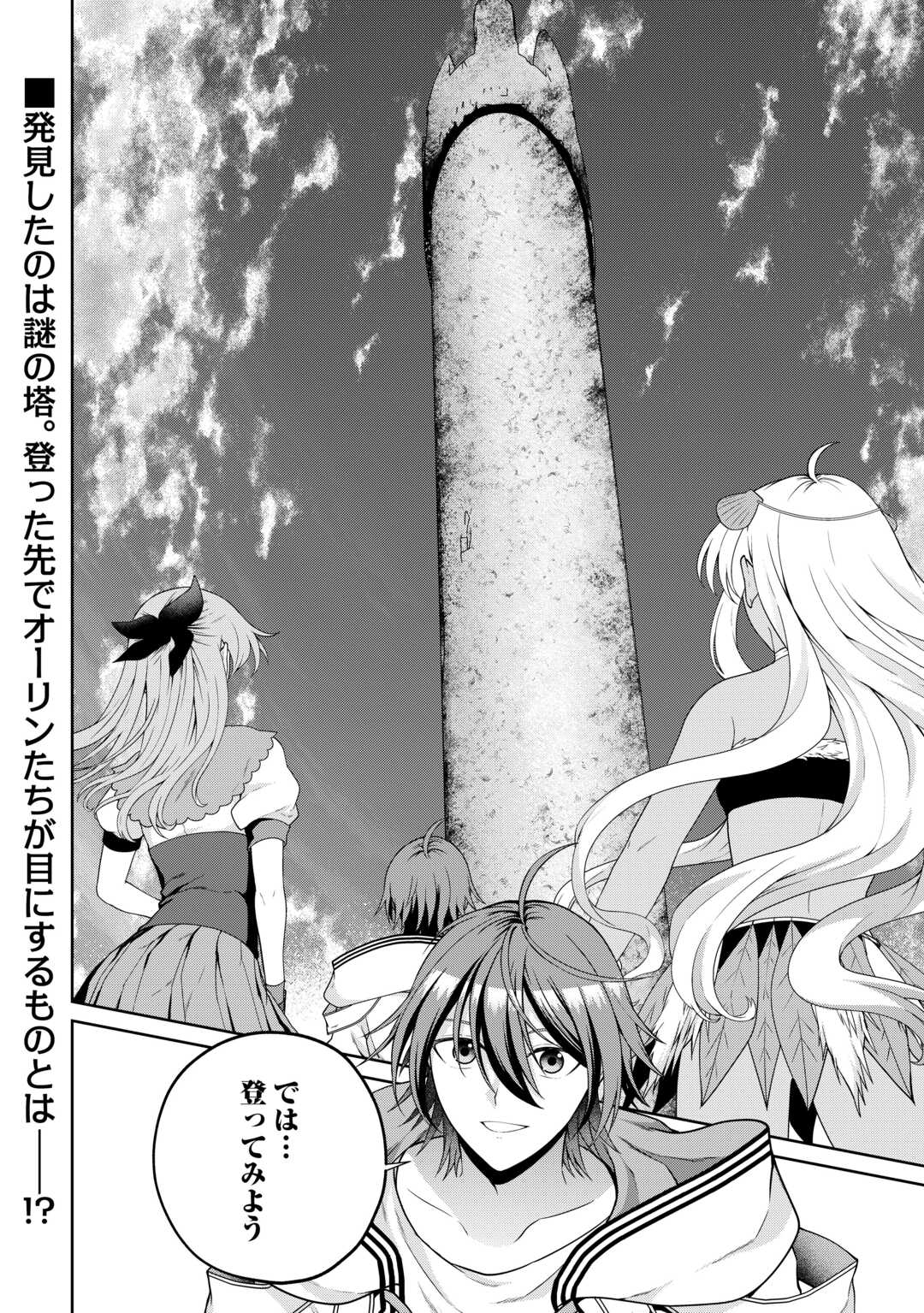 Intai Kenja wa Nonbiri Kaitaku Seikatsu wo Okuritai Chapter 26 24ページ