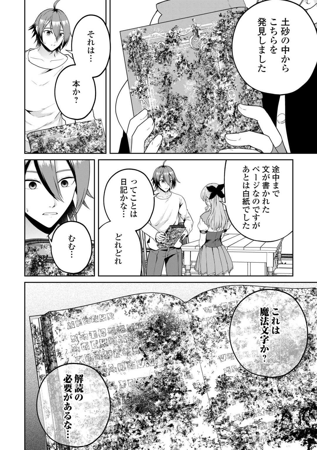 Intai Kenja wa Nonbiri Kaitaku Seikatsu wo Okuritai Chapter 26 4ページ