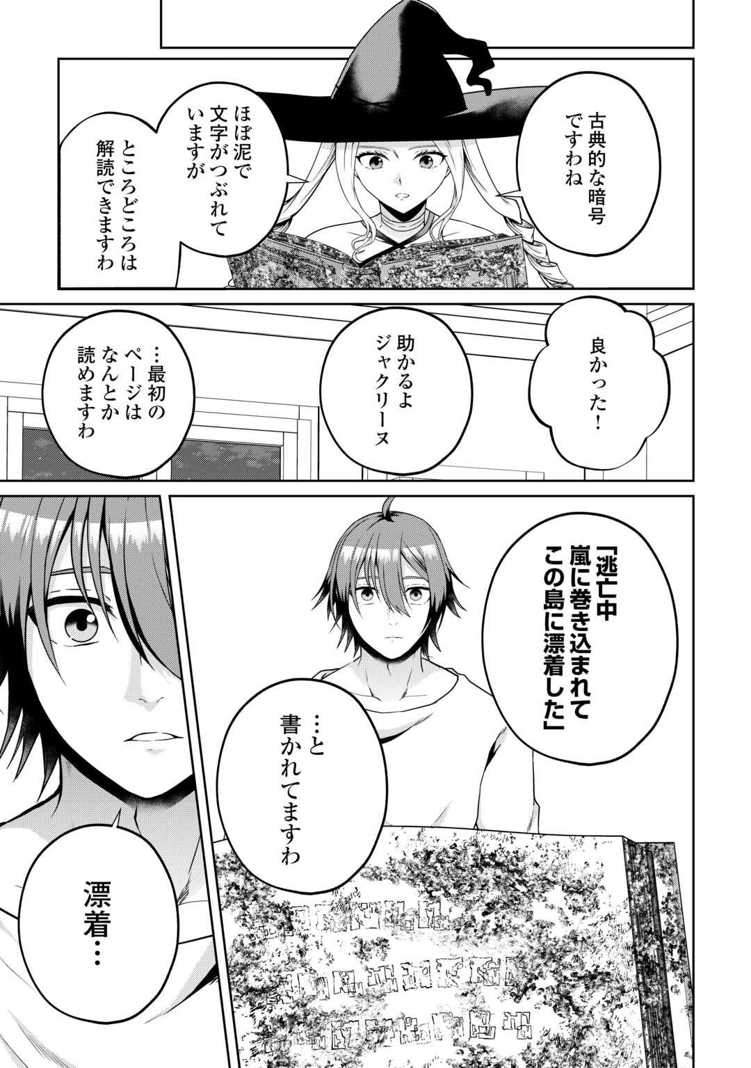 Intai Kenja wa Nonbiri Kaitaku Seikatsu wo Okuritai Chapter 26 5ページ
