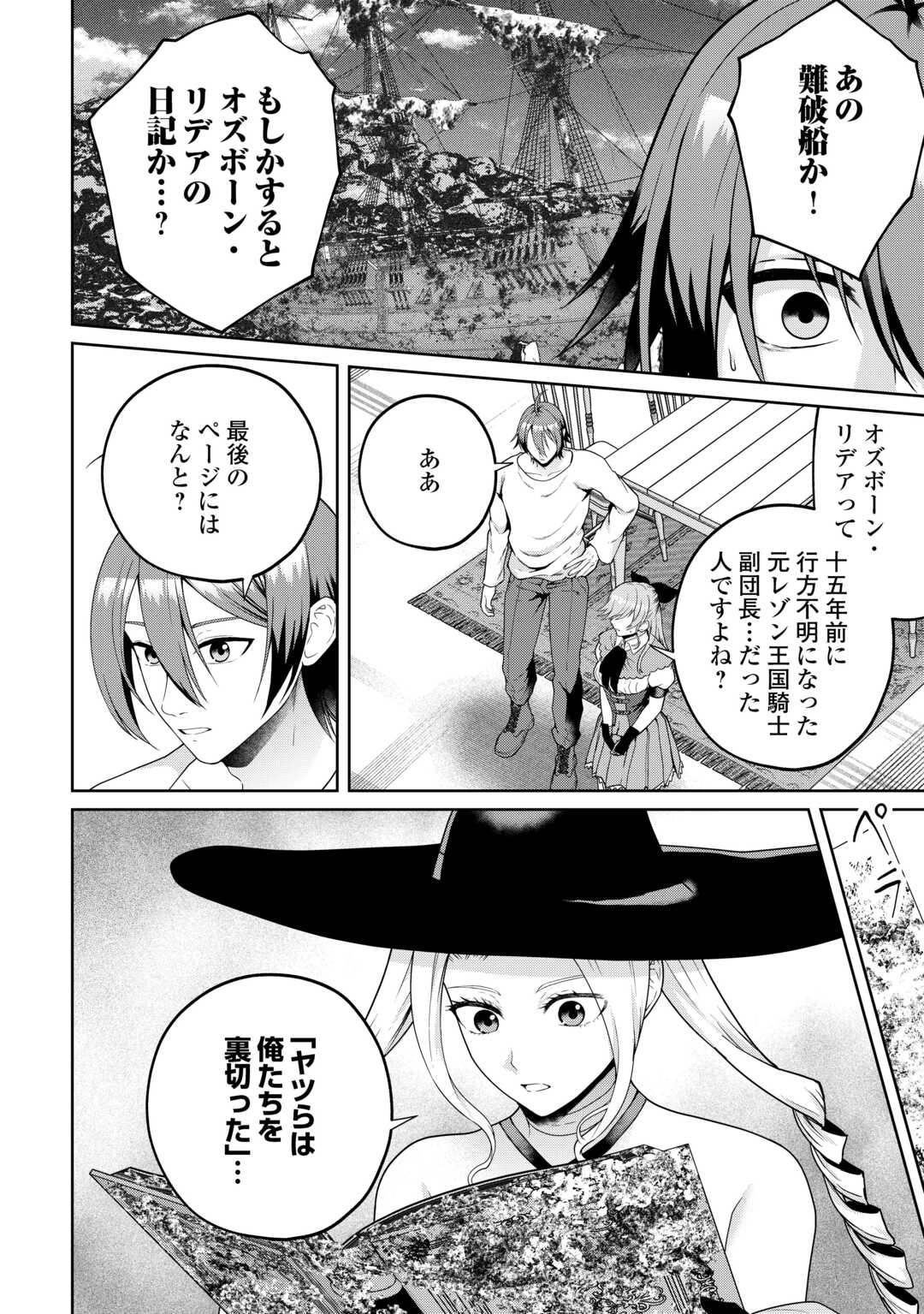 Intai Kenja wa Nonbiri Kaitaku Seikatsu wo Okuritai Chapter 26 6ページ