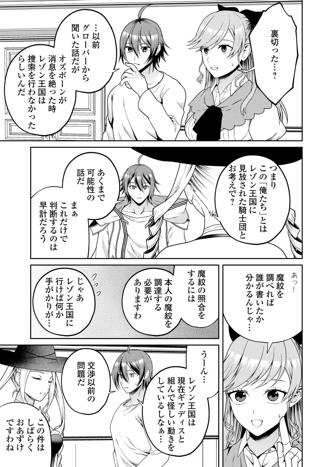 Intai Kenja wa Nonbiri Kaitaku Seikatsu wo Okuritai Chapter 26 7ページ