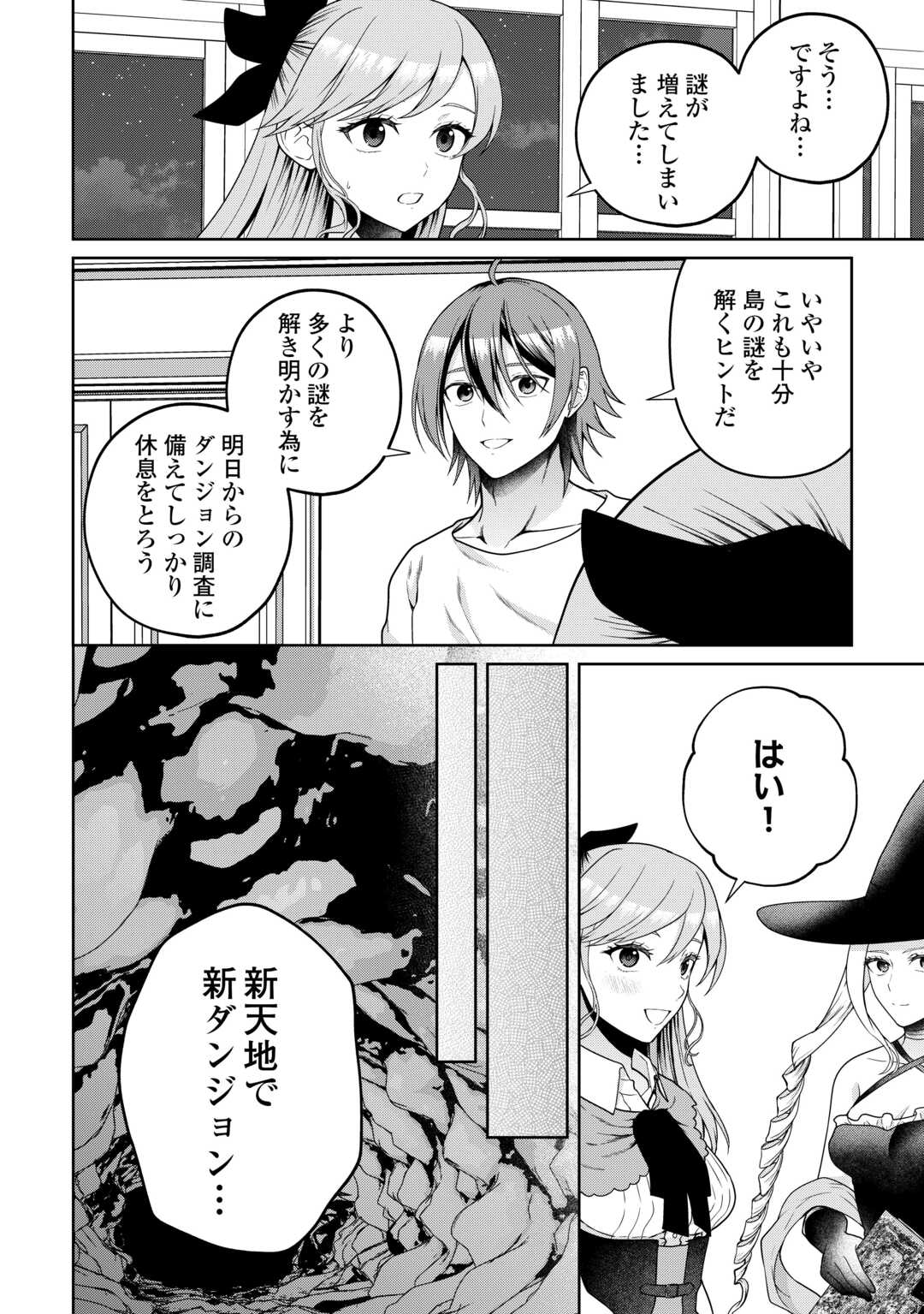 Intai Kenja wa Nonbiri Kaitaku Seikatsu wo Okuritai Chapter 26 8ページ