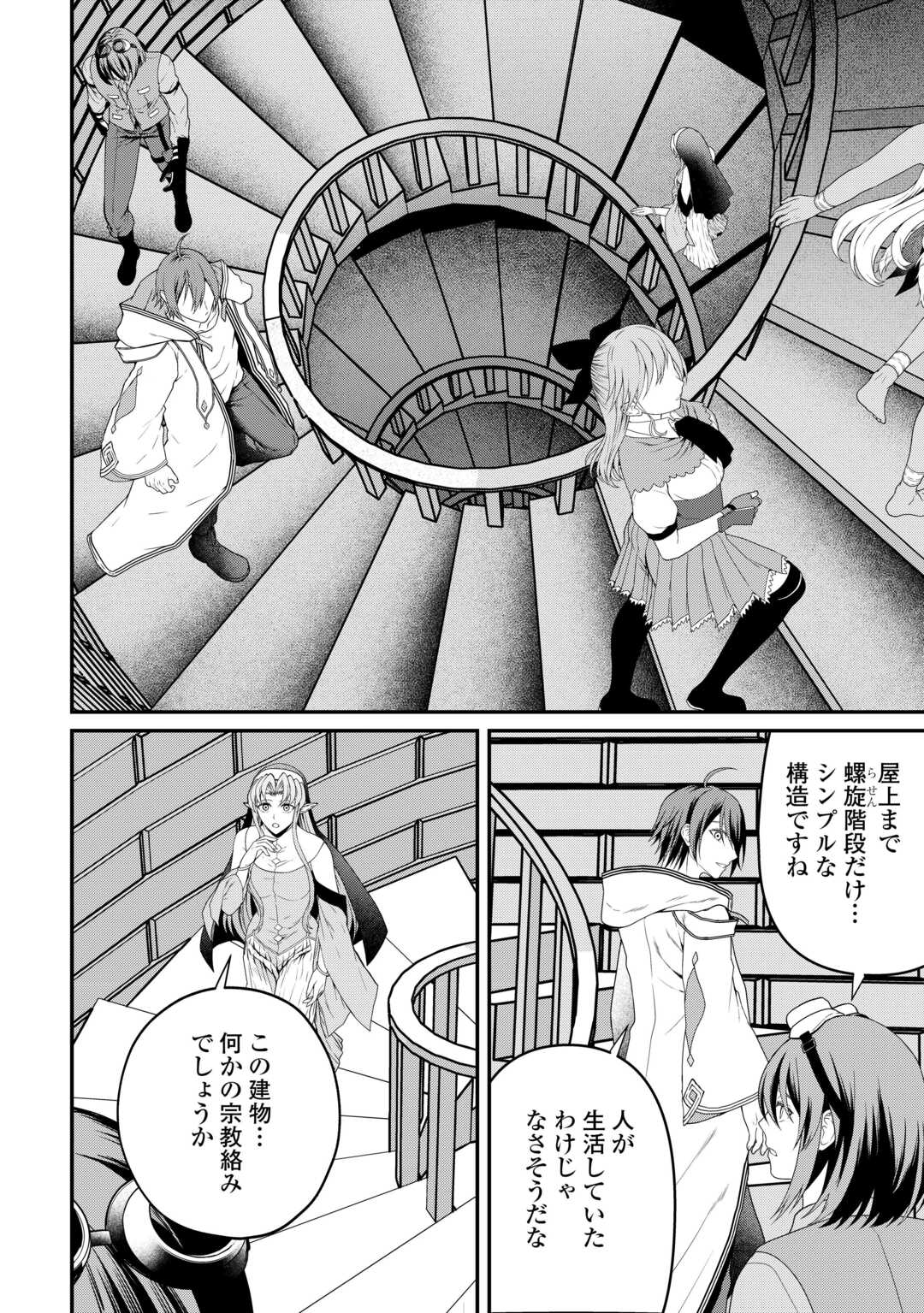 Intai Kenja wa Nonbiri Kaitaku Seikatsu wo Okuritai Chapter 27 2ページ