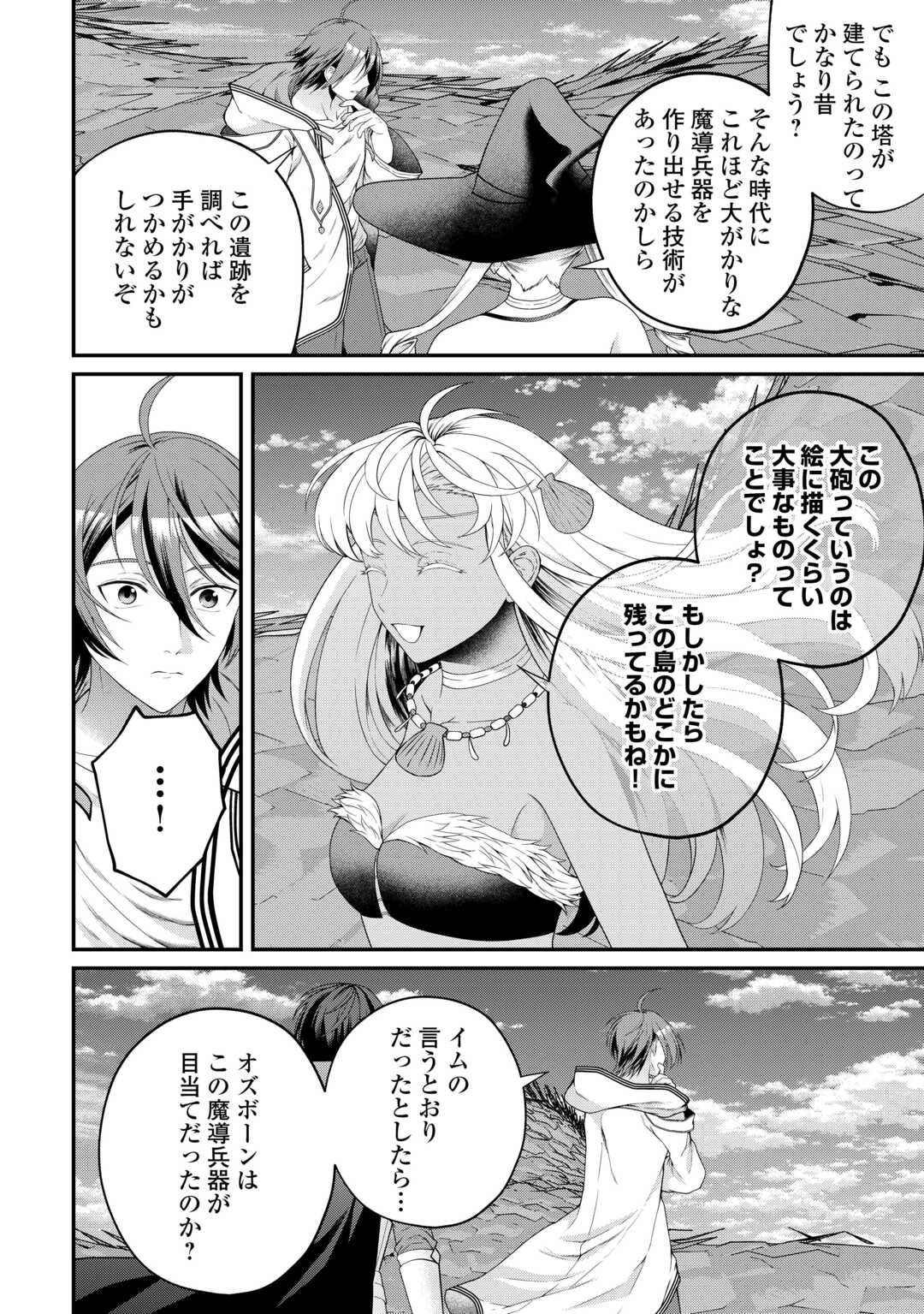 Intai Kenja wa Nonbiri Kaitaku Seikatsu wo Okuritai Chapter 27 12ページ