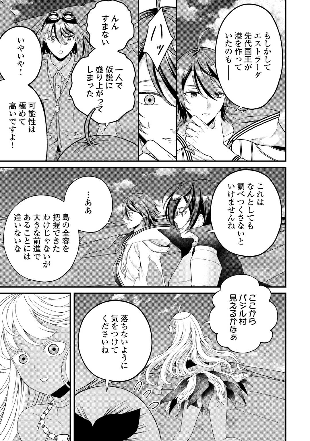 Intai Kenja wa Nonbiri Kaitaku Seikatsu wo Okuritai Chapter 27 13ページ